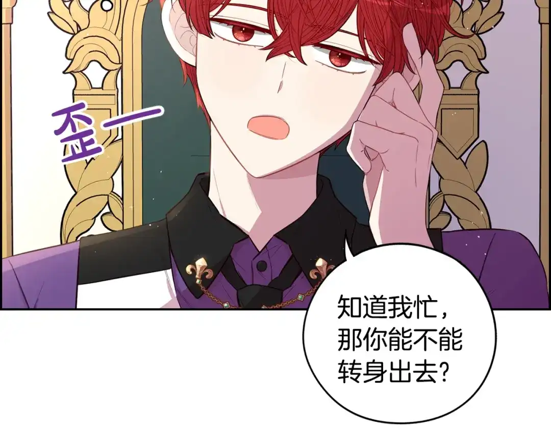 《我才不嫁皇太子！》第58话 庆生派对 第55页