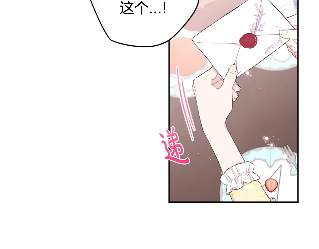 《我才不嫁皇太子！》第58话 庆生派对 第29页