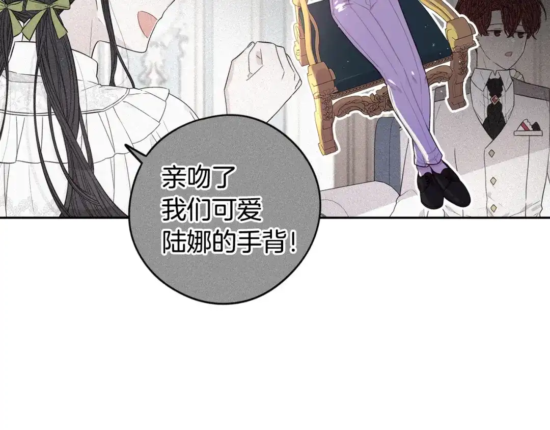 《我才不嫁皇太子！》第58话 庆生派对 第94页