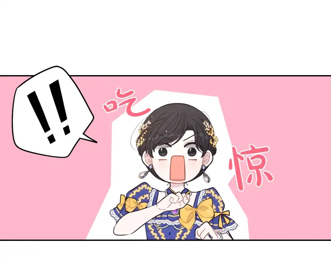 《我才不嫁皇太子！》第58话 庆生派对 第74页