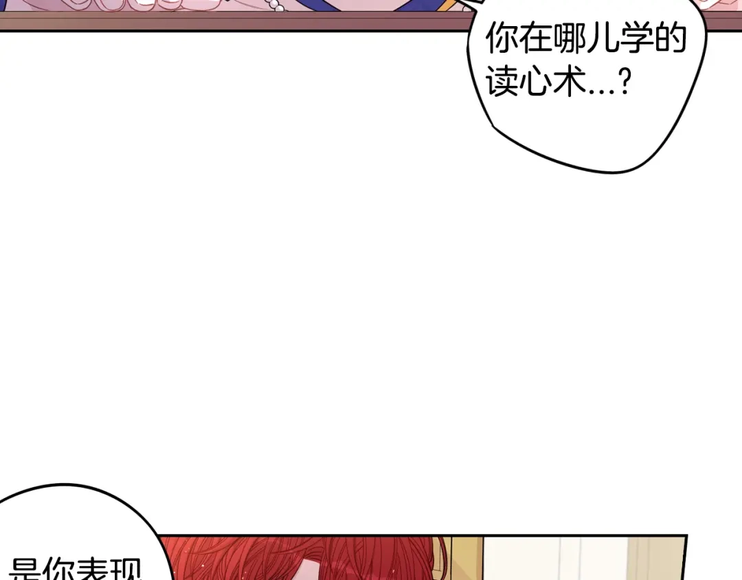 《我才不嫁皇太子！》第58话 庆生派对 第89页