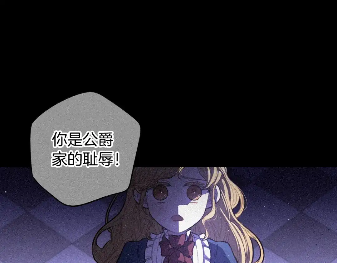 《我才不嫁皇太子！》第58话 庆生派对 第18页
