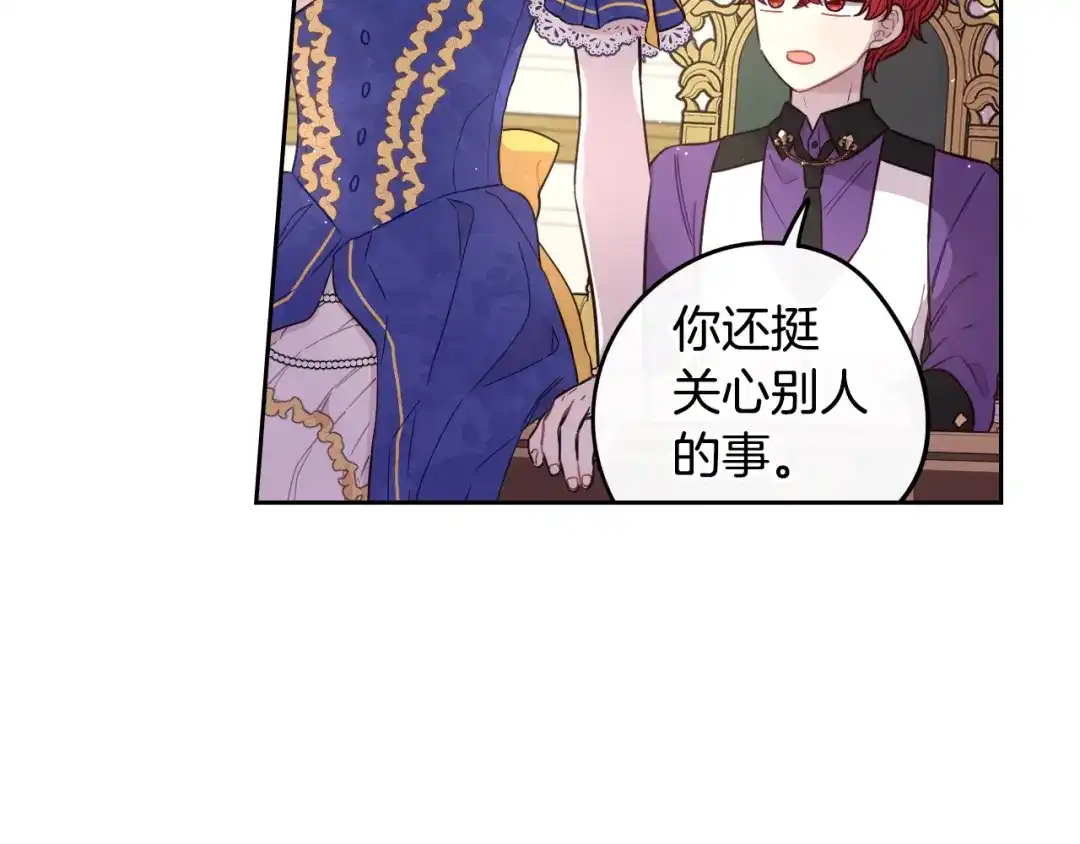 《我才不嫁皇太子！》第58话 庆生派对 第109页
