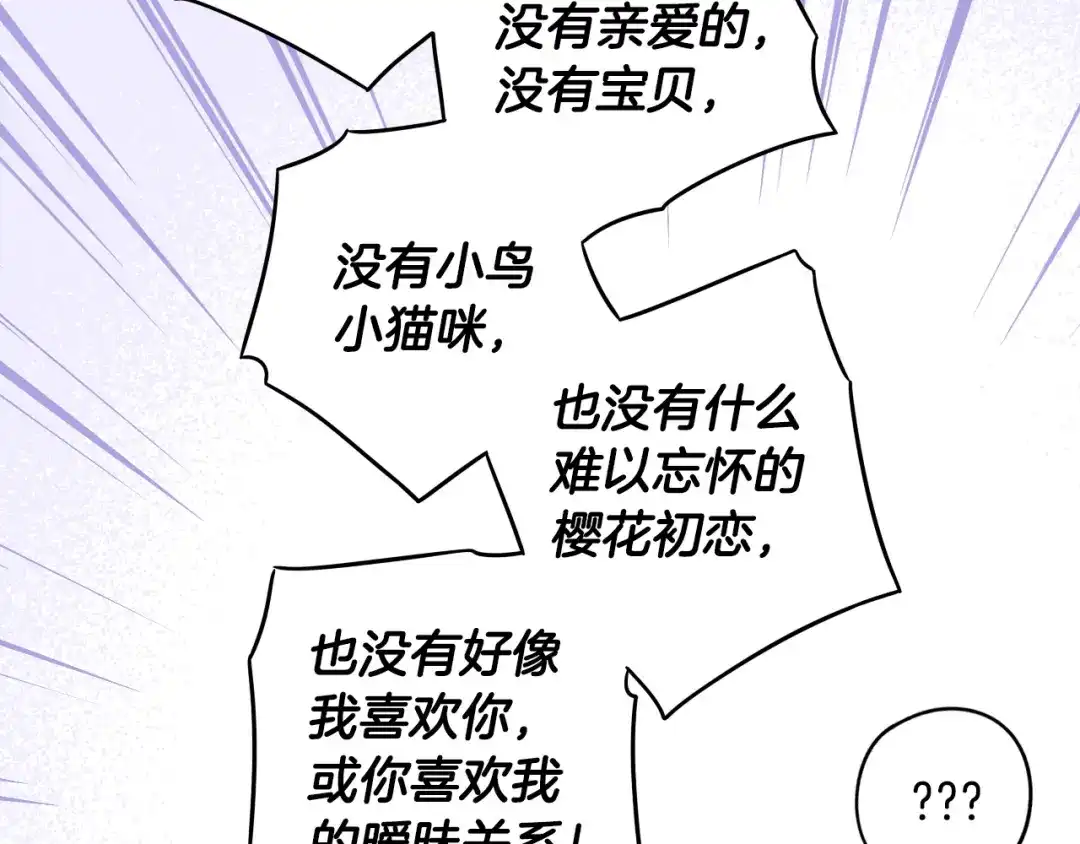 《我才不嫁皇太子！》第58话 庆生派对 第86页