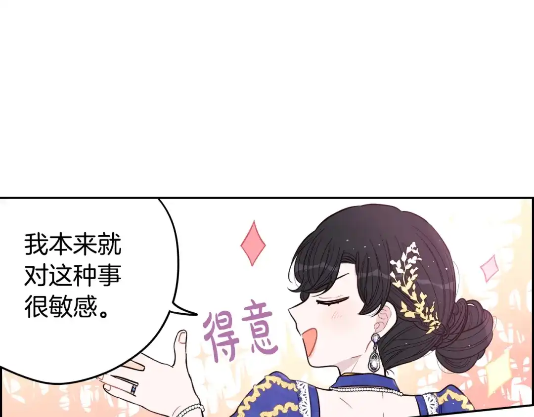《我才不嫁皇太子！》第58话 庆生派对 第112页