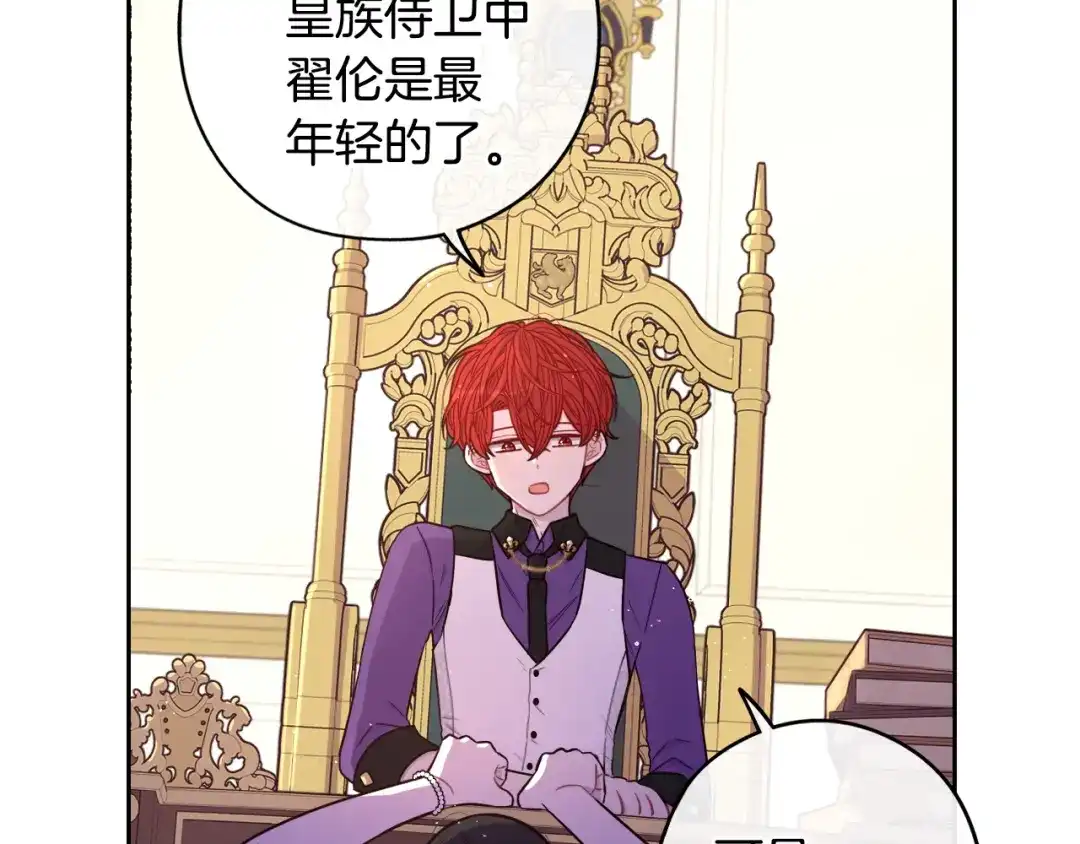 《我才不嫁皇太子！》第58话 庆生派对 第80页