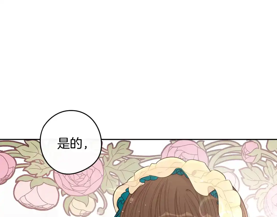 《我才不嫁皇太子！》第58话 庆生派对 第32页