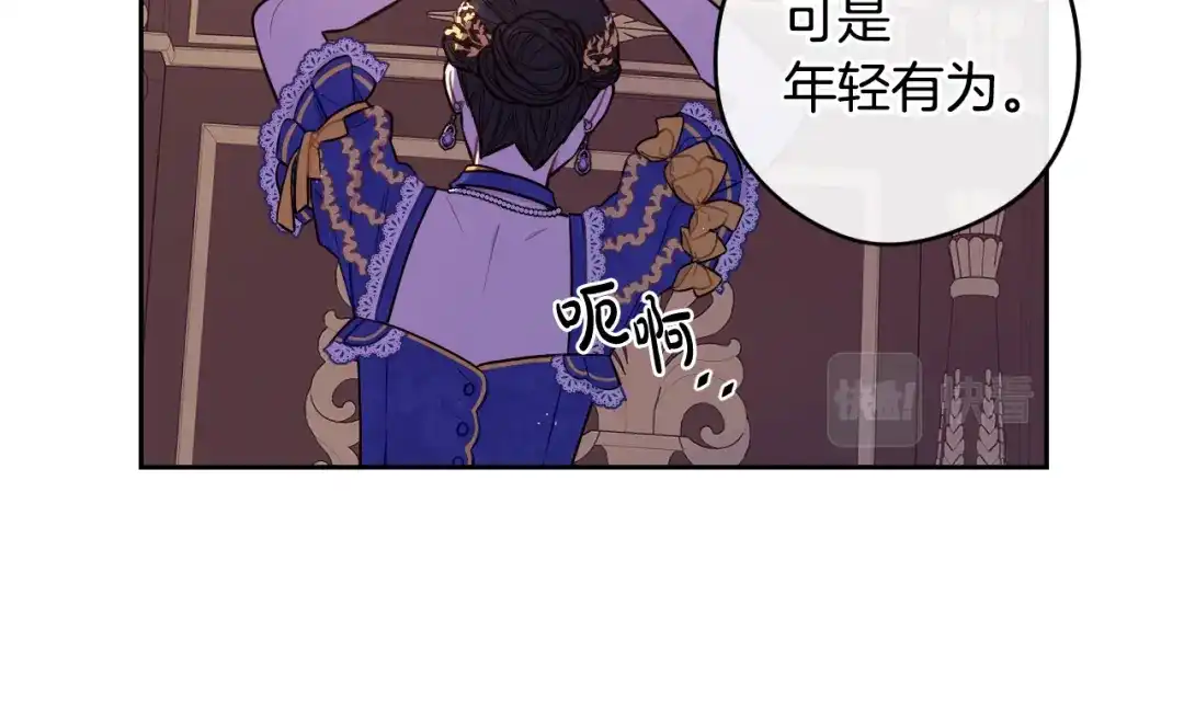 《我才不嫁皇太子！》第58话 庆生派对 第81页