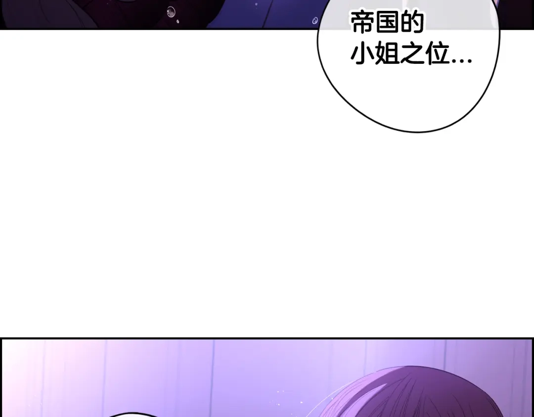 《我才不嫁皇太子！》第58话 庆生派对 第24页