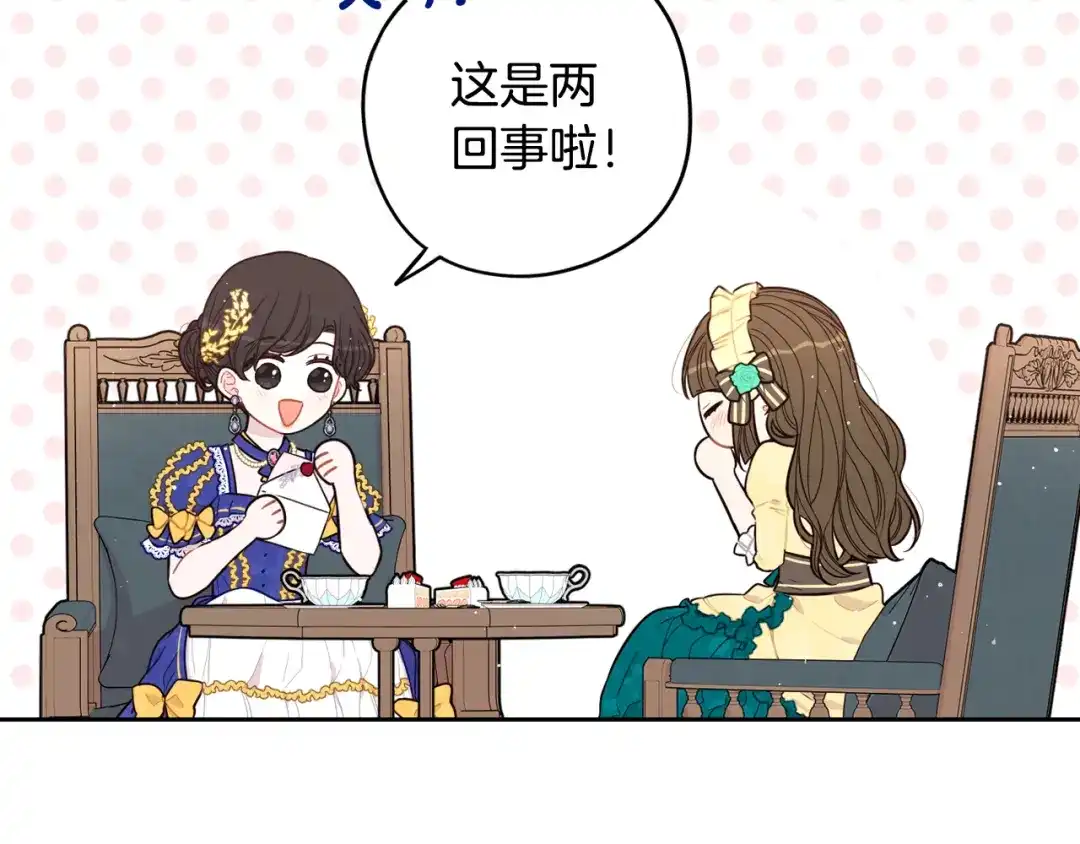 《我才不嫁皇太子！》第58话 庆生派对 第35页