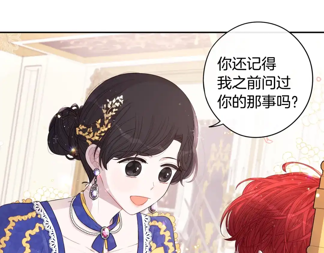 《我才不嫁皇太子！》第58话 庆生派对 第60页