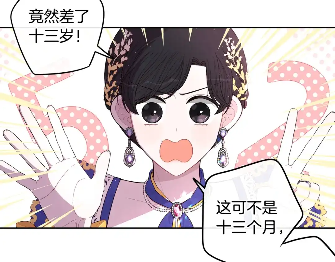 《我才不嫁皇太子！》第58话 庆生派对 第97页