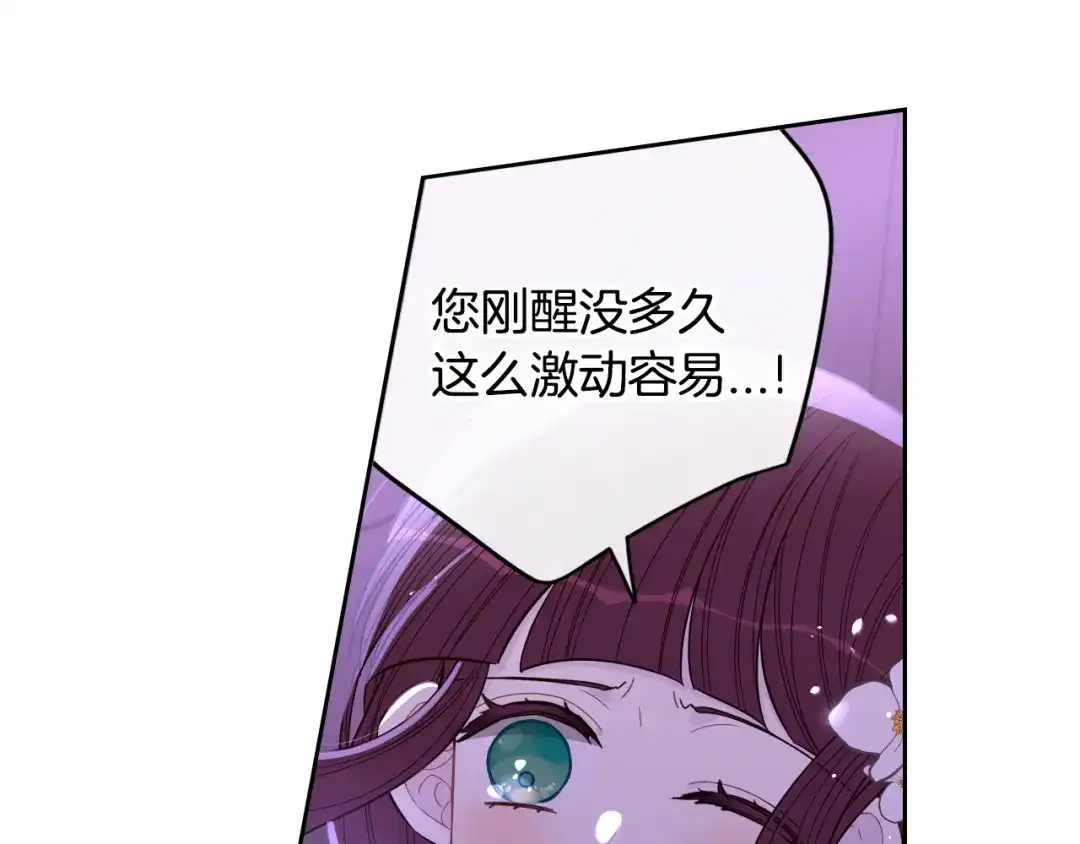 《我才不嫁皇太子！》第58话 庆生派对 第9页