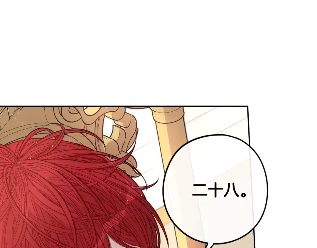 《我才不嫁皇太子！》第58话 庆生派对 第68页