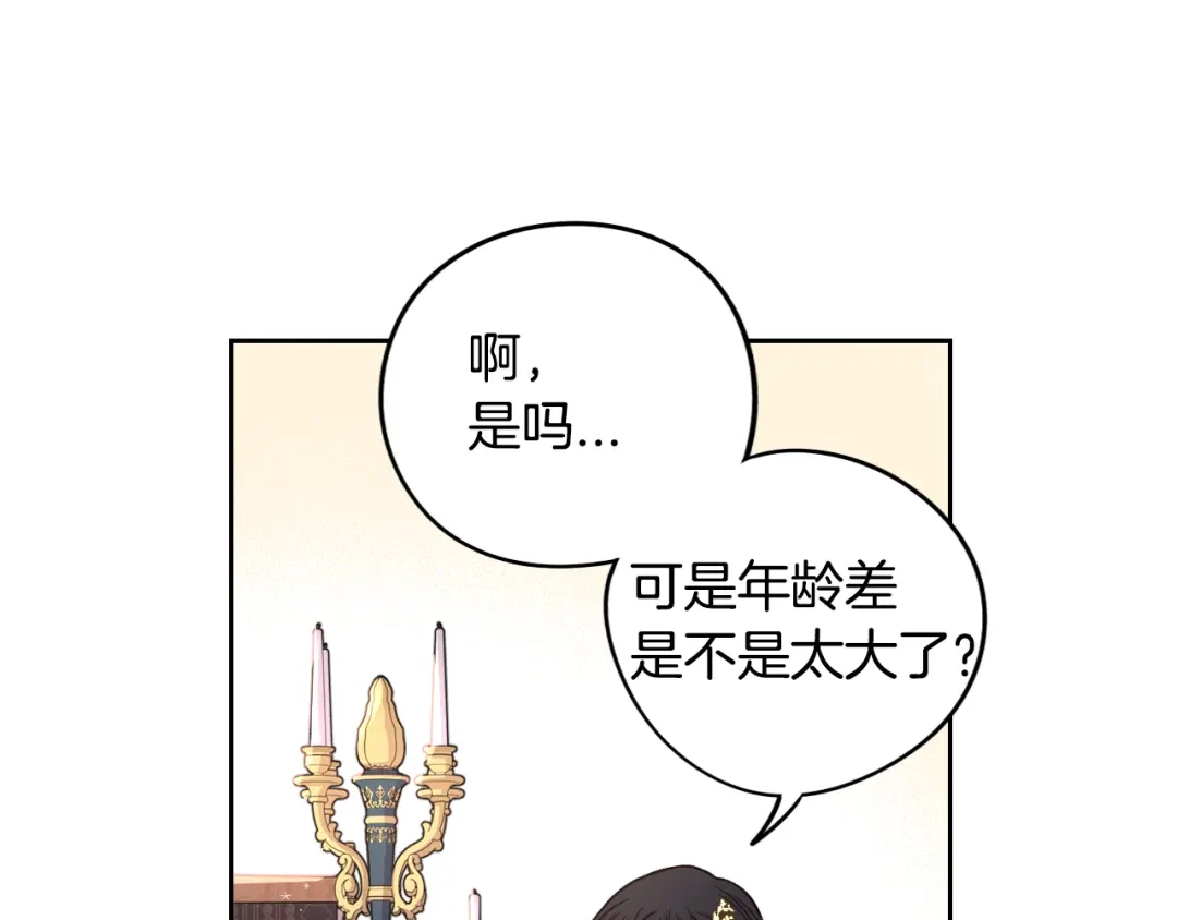 《我才不嫁皇太子！》第58话 庆生派对 第95页