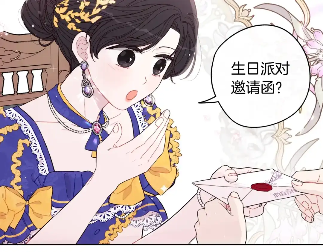 《我才不嫁皇太子！》第58话 庆生派对 第31页