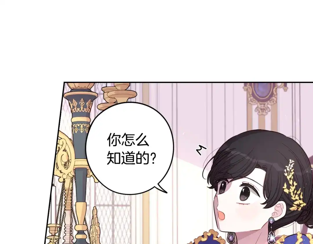 《我才不嫁皇太子！》第58话 庆生派对 第91页