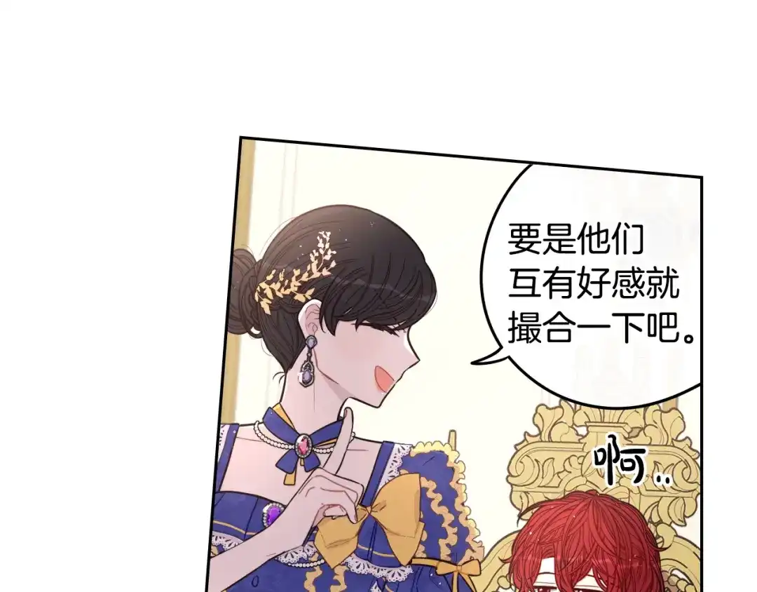 《我才不嫁皇太子！》第58话 庆生派对 第108页