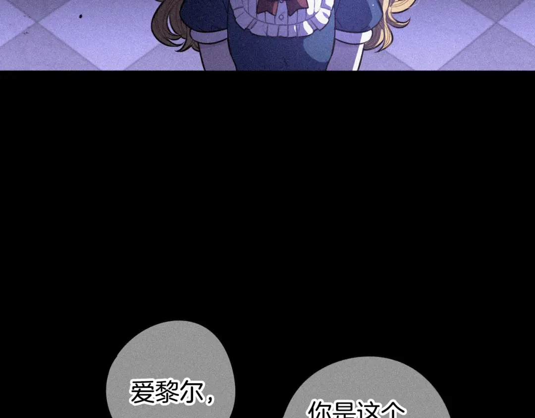 《我才不嫁皇太子！》第58话 庆生派对 第19页