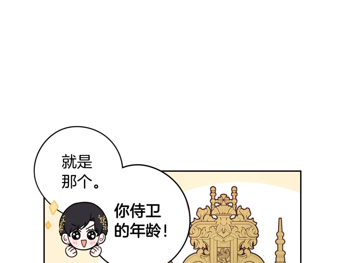 《我才不嫁皇太子！》第58话 庆生派对 第63页