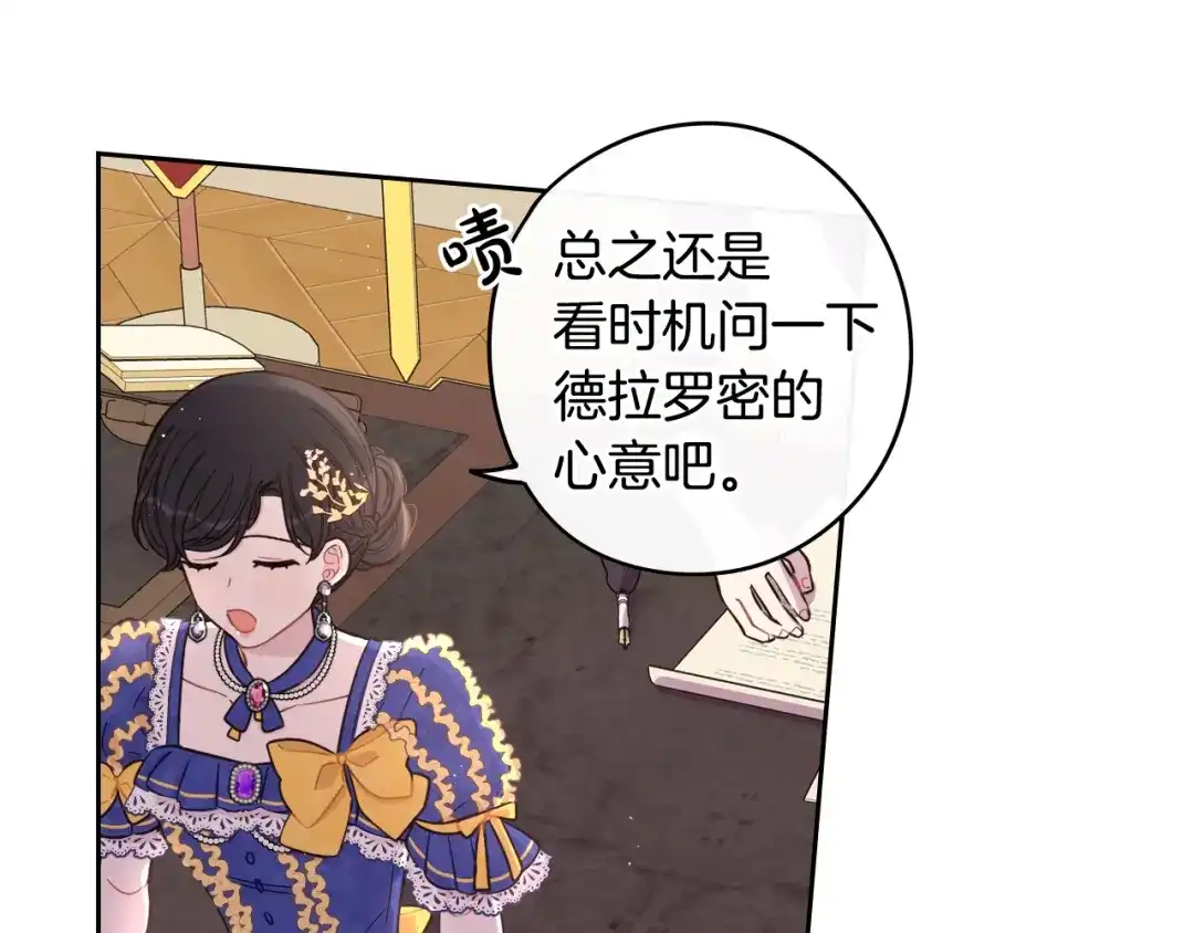 《我才不嫁皇太子！》第58话 庆生派对 第106页