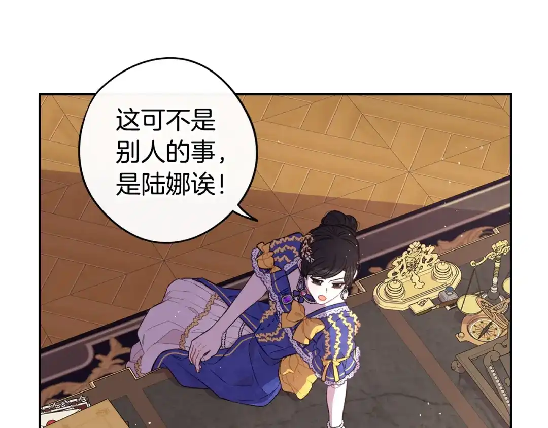 《我才不嫁皇太子！》第58话 庆生派对 第110页