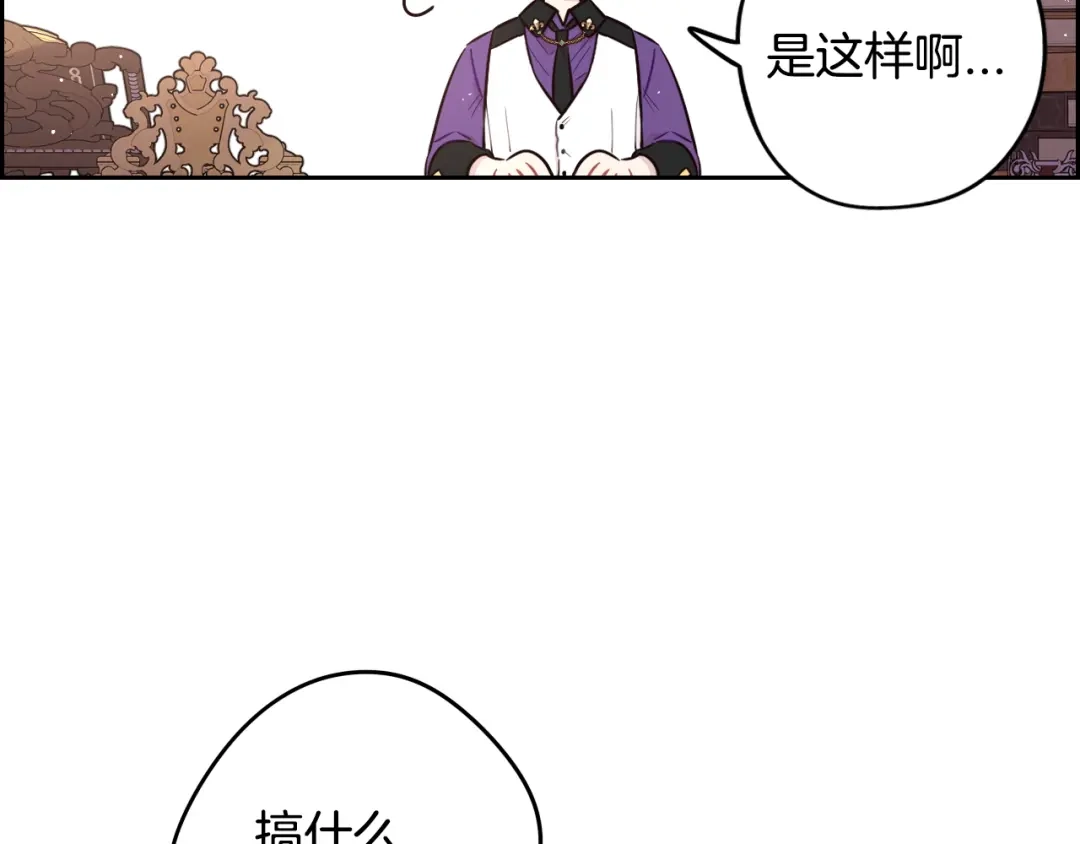 《我才不嫁皇太子！》第58话 庆生派对 第114页