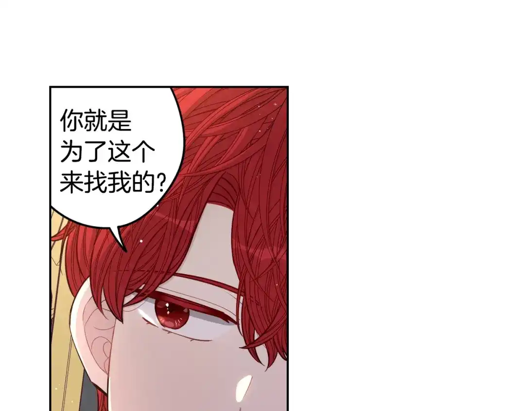 《我才不嫁皇太子！》第58话 庆生派对 第65页