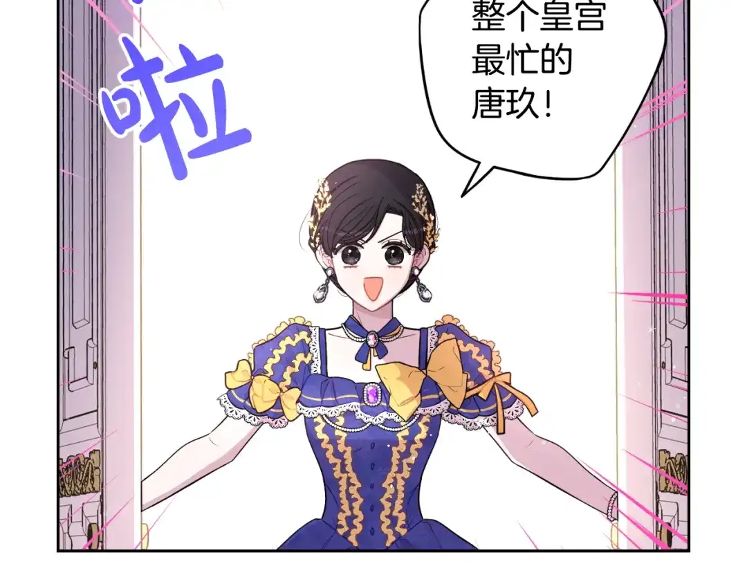 《我才不嫁皇太子！》第58话 庆生派对 第53页