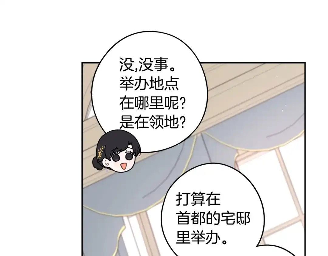 《我才不嫁皇太子！》第58话 庆生派对 第39页