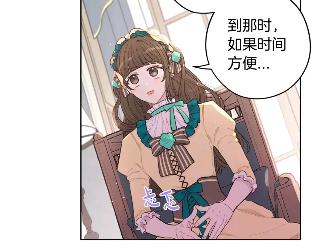 《我才不嫁皇太子！》第58话 庆生派对 第40页