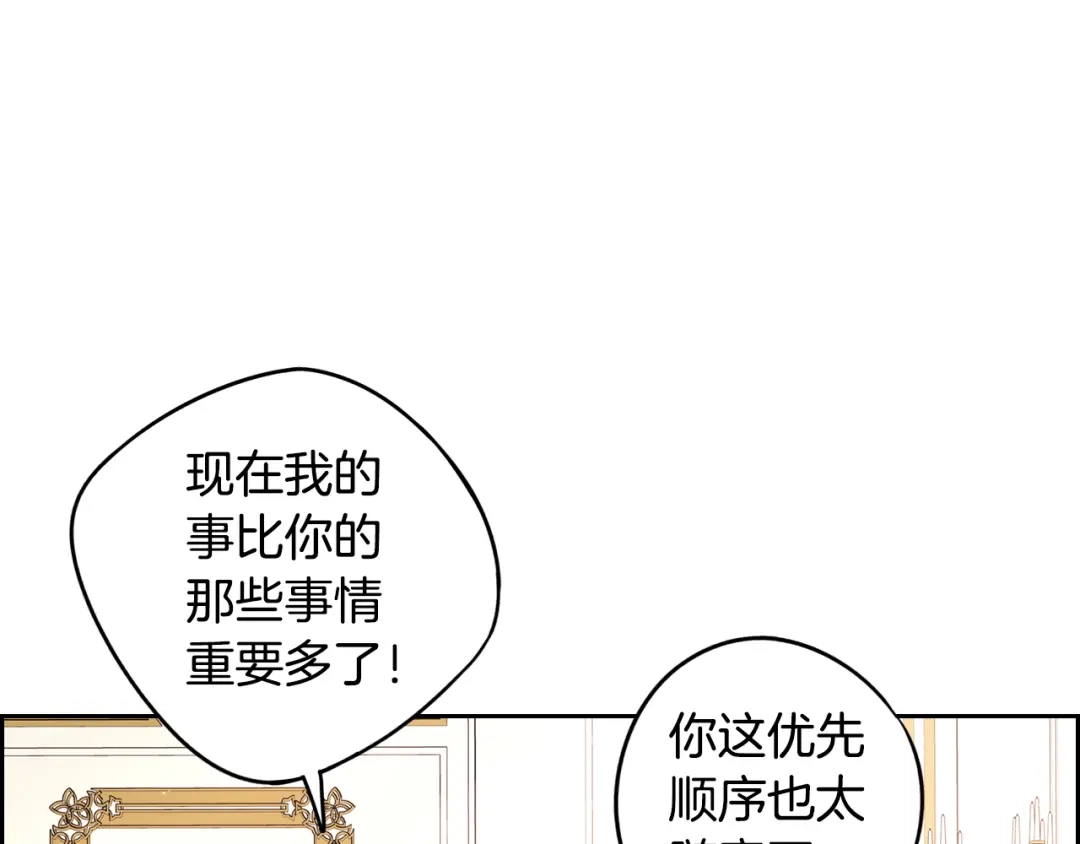 《我才不嫁皇太子！》第58话 庆生派对 第56页