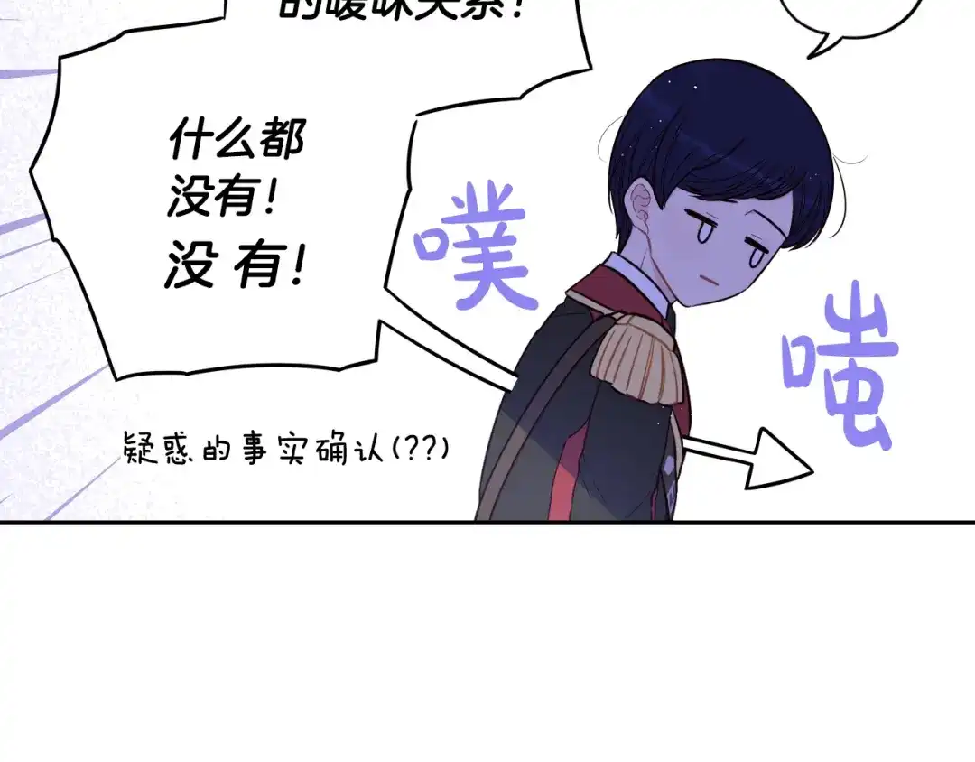 《我才不嫁皇太子！》第58话 庆生派对 第87页