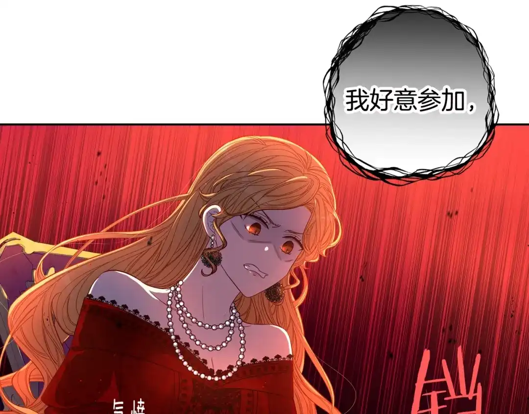 《我才不嫁皇太子！》第5话 松鼠妹妹 第127页