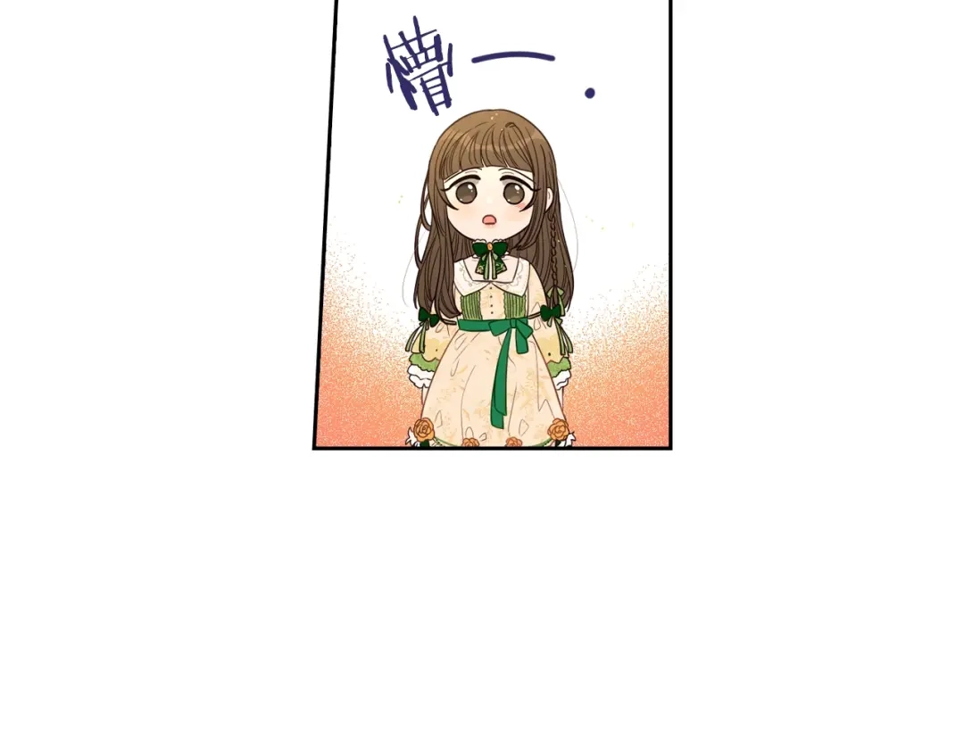 《我才不嫁皇太子！》第5话 松鼠妹妹 第25页
