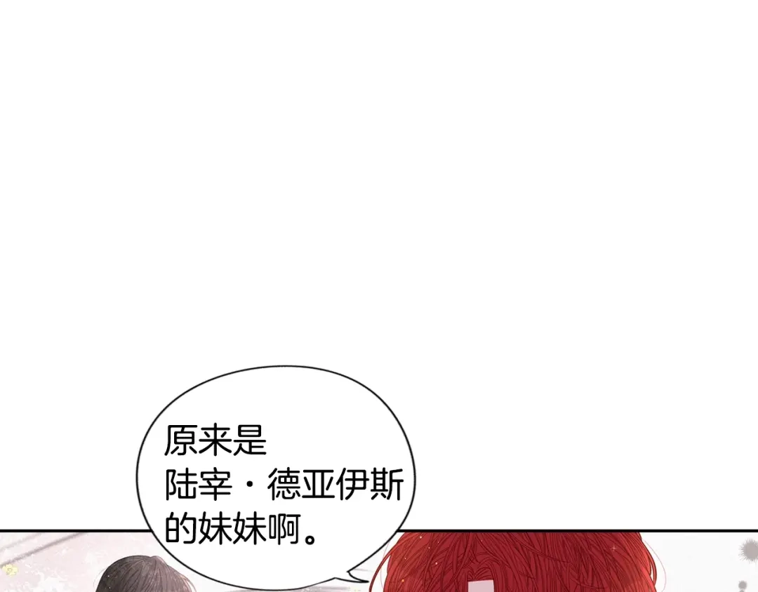 《我才不嫁皇太子！》第5话 松鼠妹妹 第93页