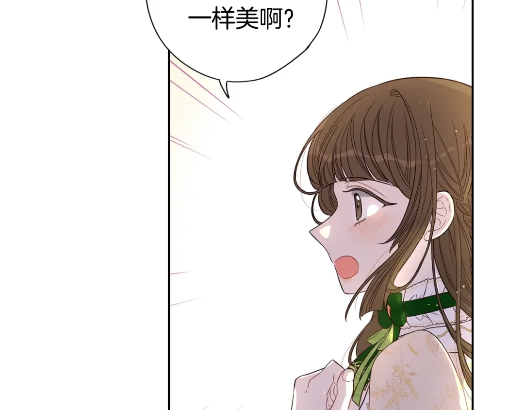 《我才不嫁皇太子！》第5话 松鼠妹妹 第14页