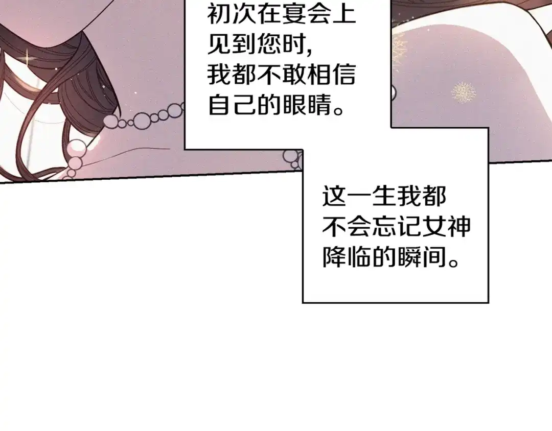 《我才不嫁皇太子！》第5话 松鼠妹妹 第152页
