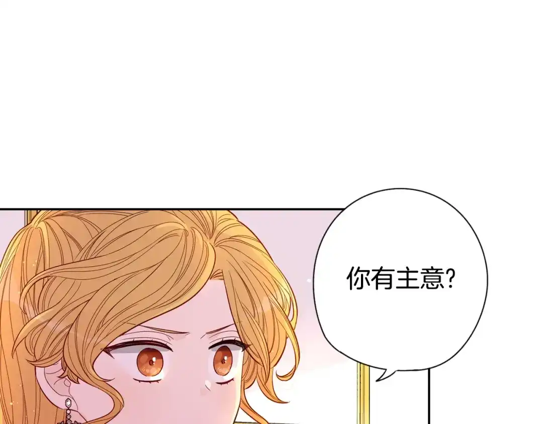 《我才不嫁皇太子！》第5话 松鼠妹妹 第142页