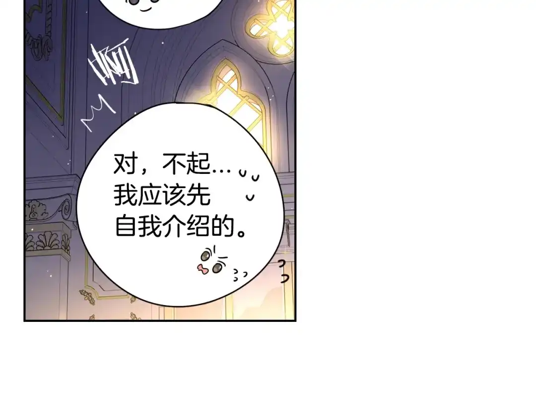 《我才不嫁皇太子！》第5话 松鼠妹妹 第34页