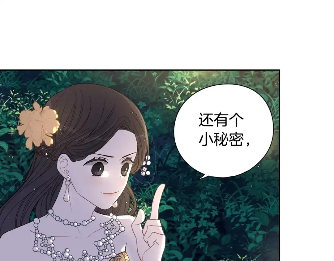 《我才不嫁皇太子！》第5话 松鼠妹妹 第26页