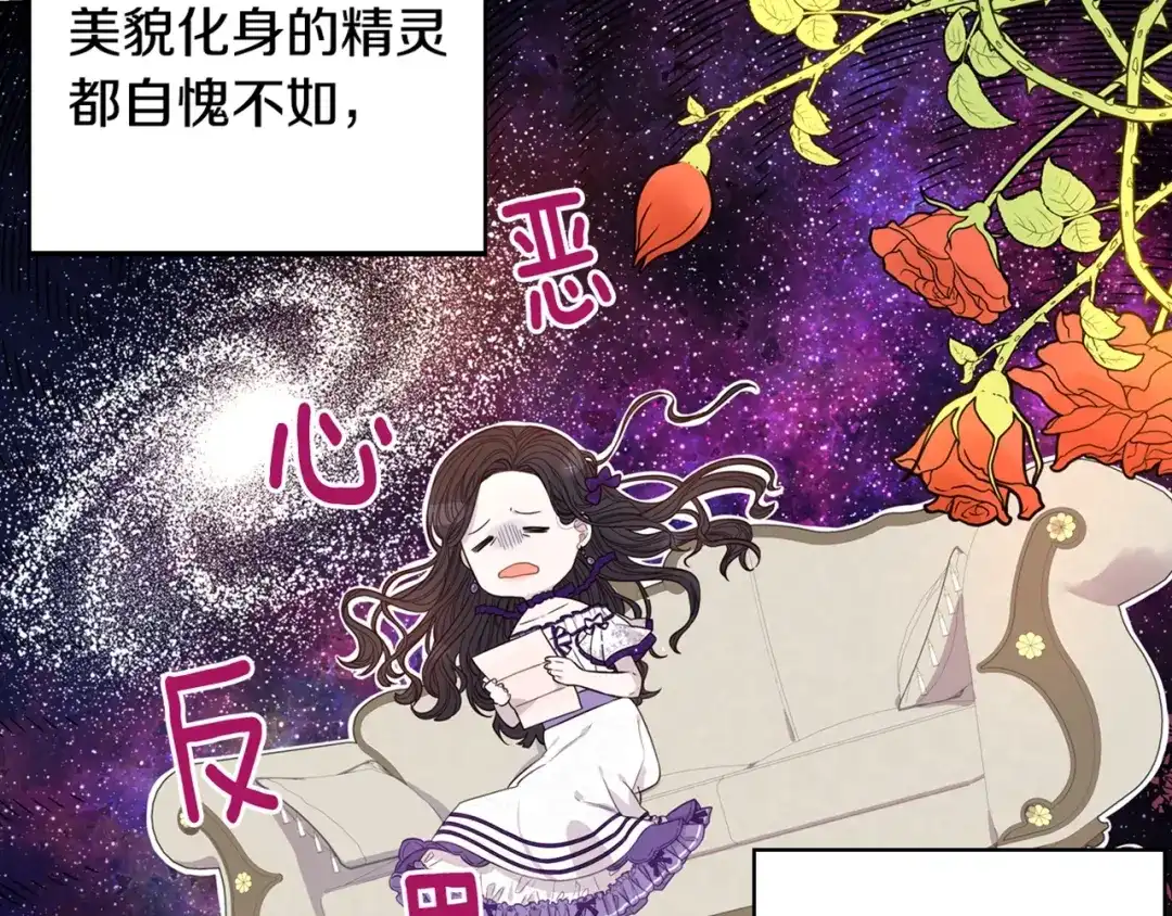 《我才不嫁皇太子！》第5话 松鼠妹妹 第155页