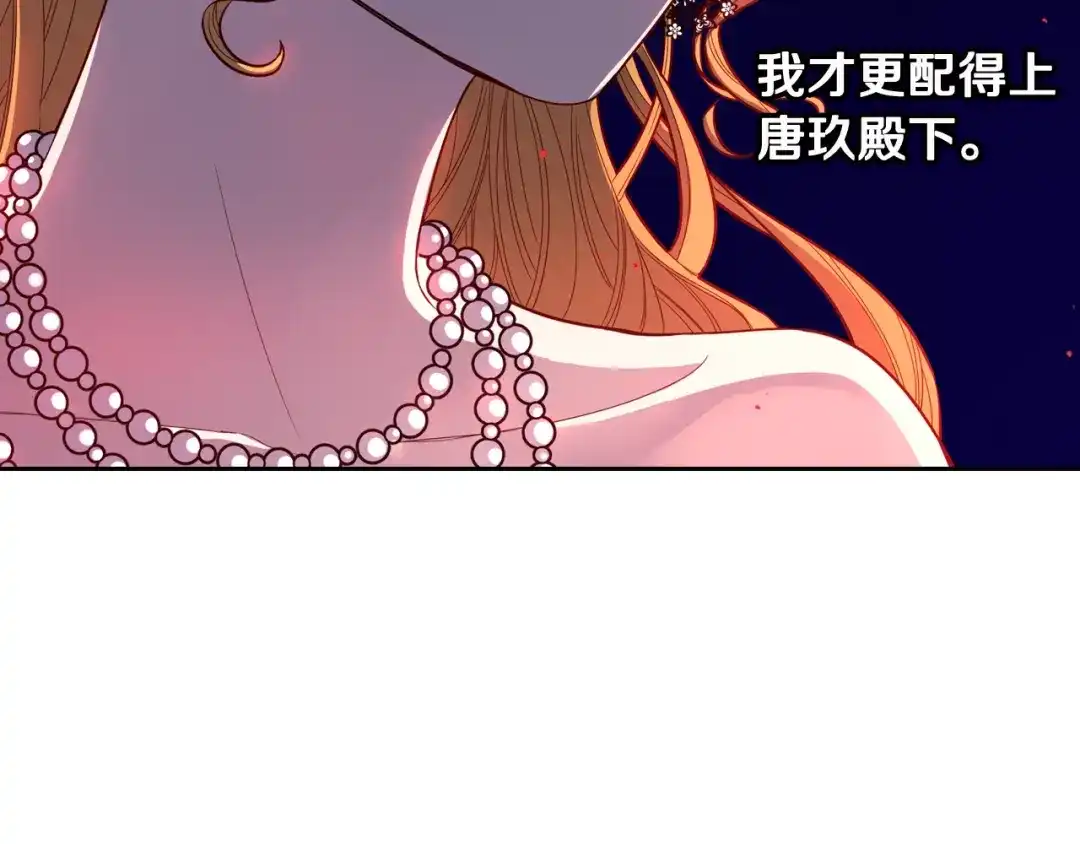 《我才不嫁皇太子！》第5话 松鼠妹妹 第139页