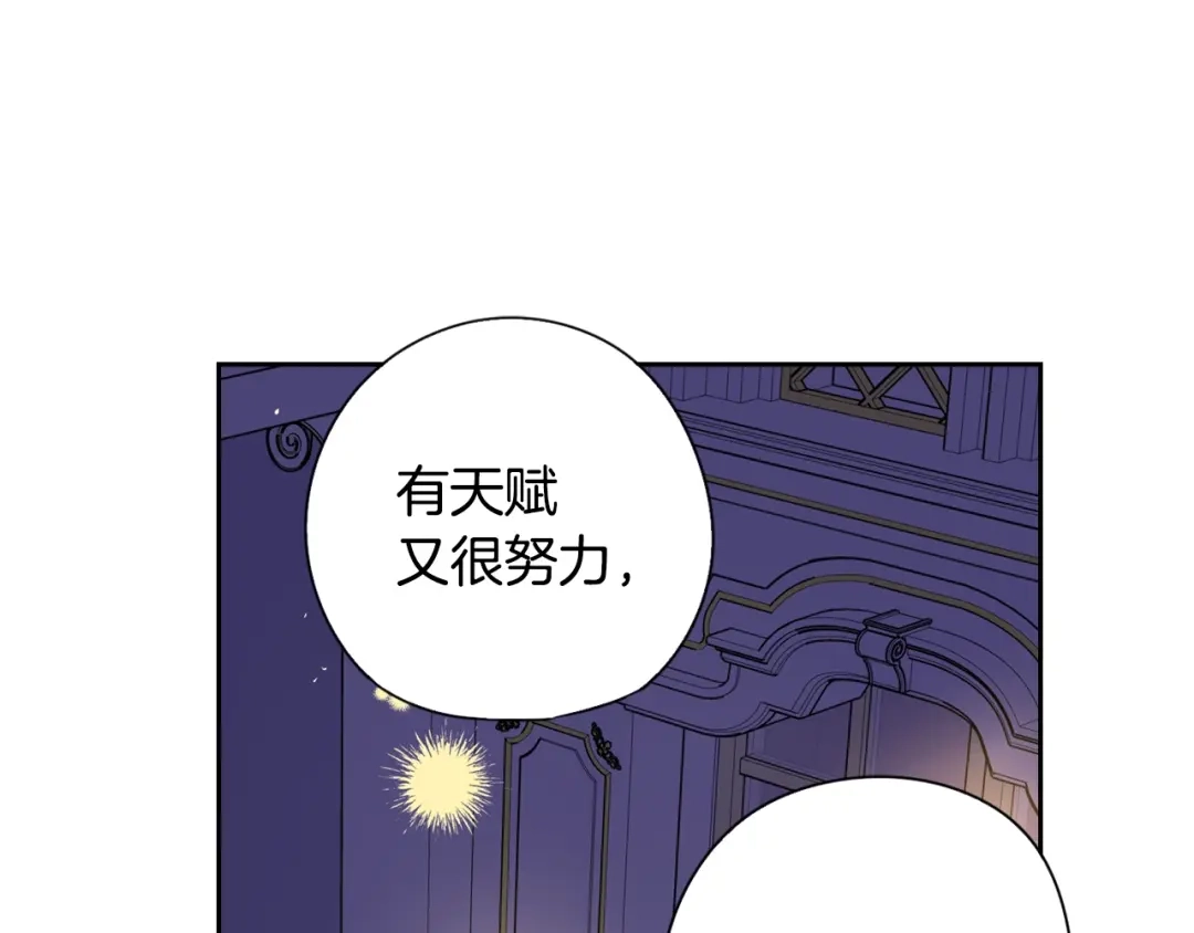 《我才不嫁皇太子！》第5话 松鼠妹妹 第98页