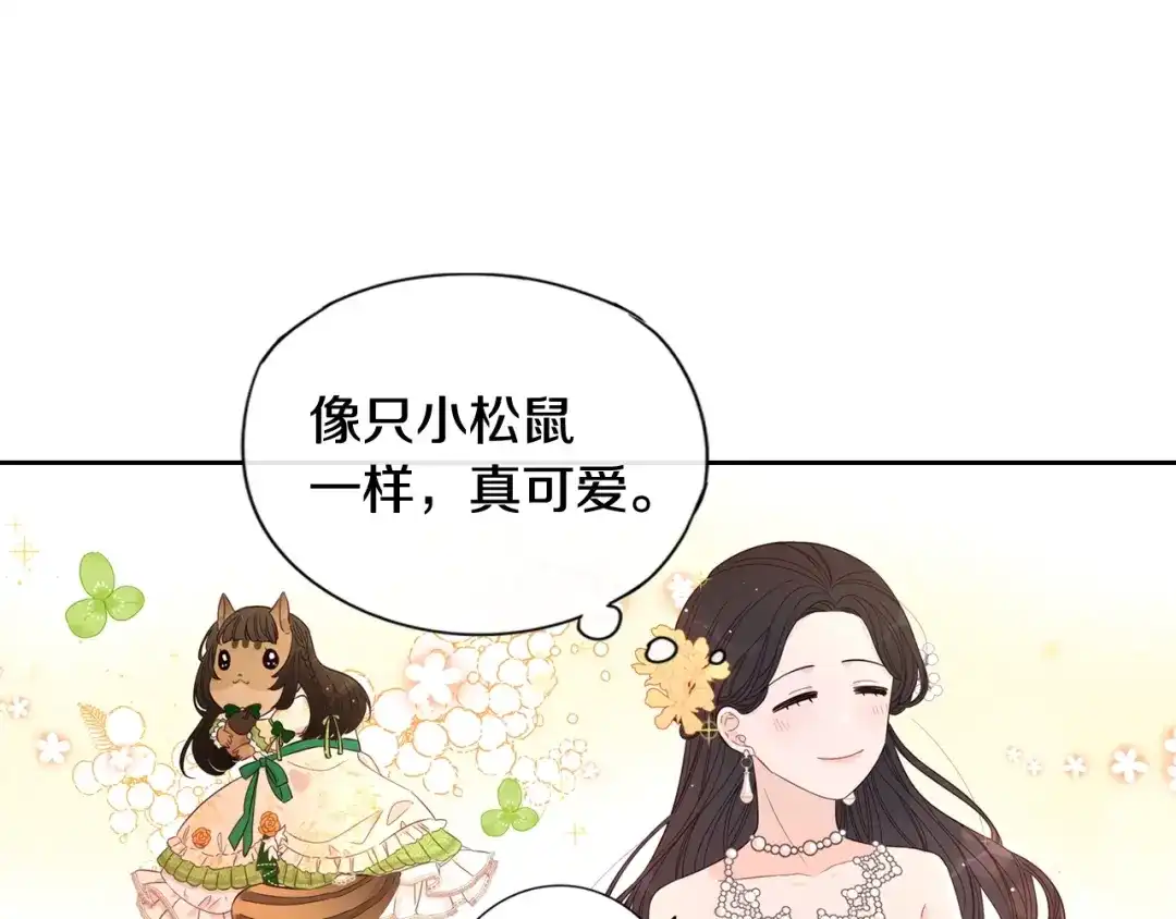 《我才不嫁皇太子！》第5话 松鼠妹妹 第12页