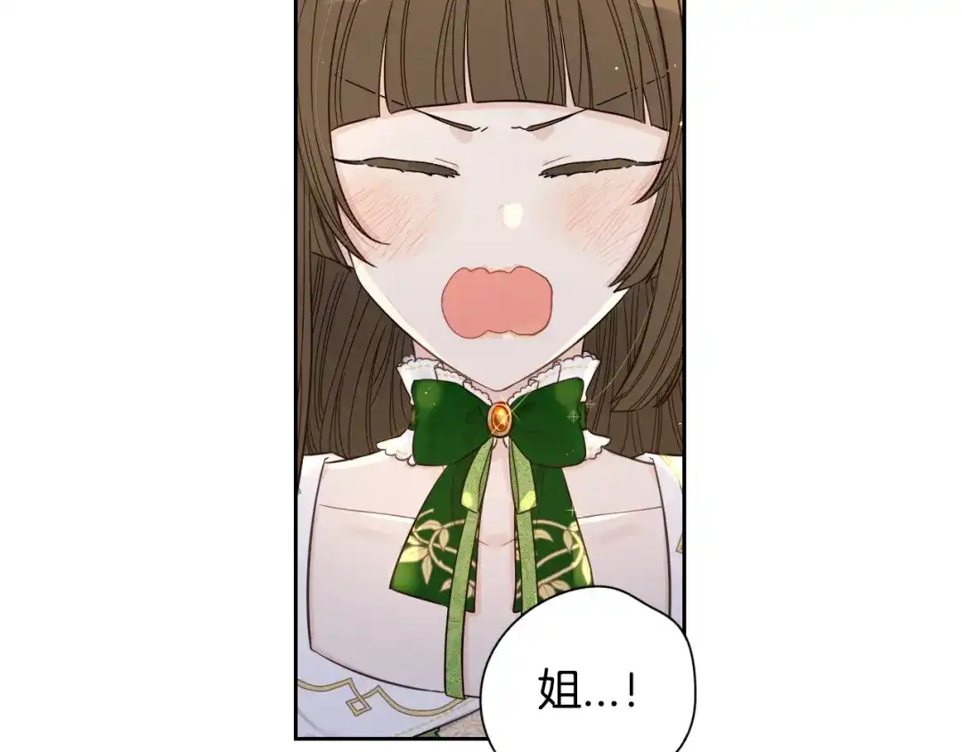 《我才不嫁皇太子！》第5话 松鼠妹妹 第47页