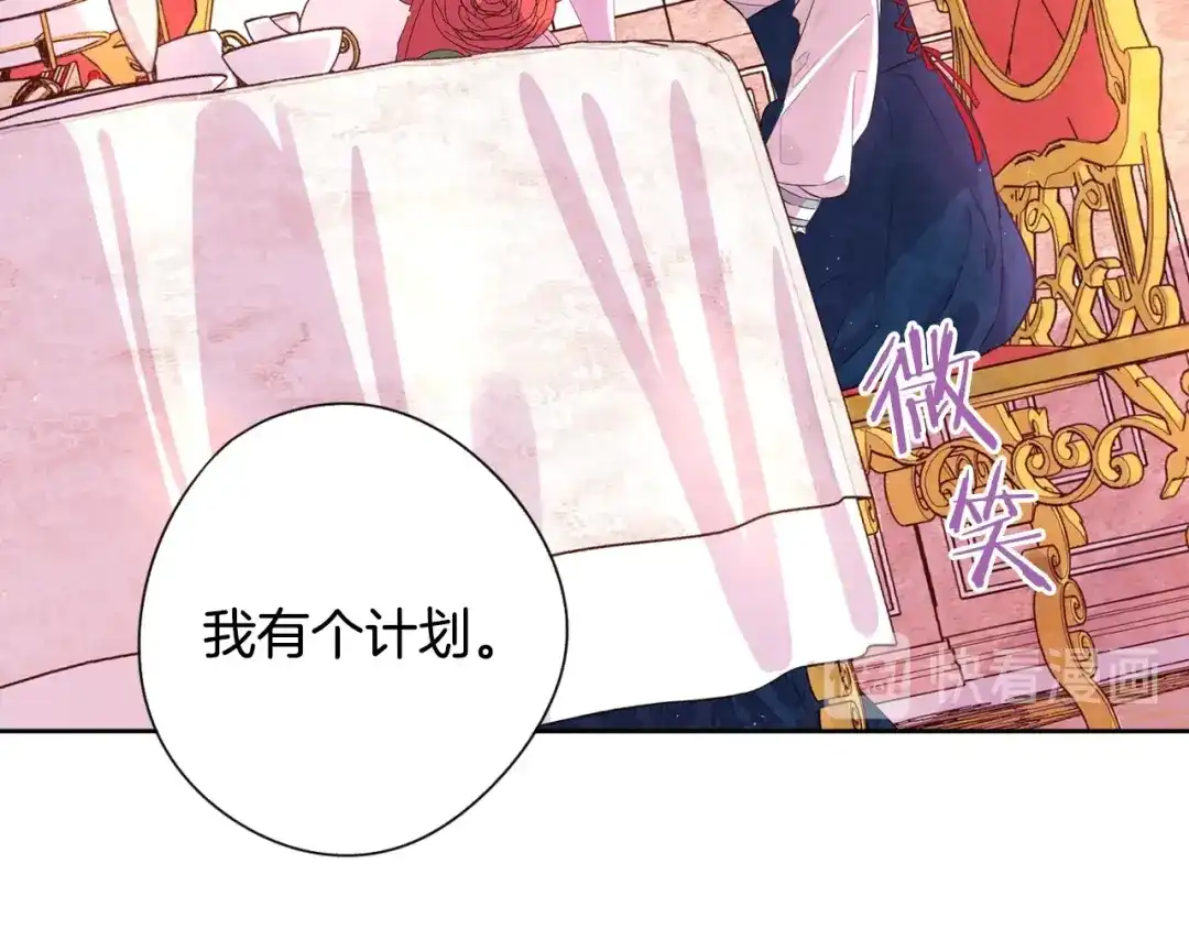 《我才不嫁皇太子！》第5话 松鼠妹妹 第145页