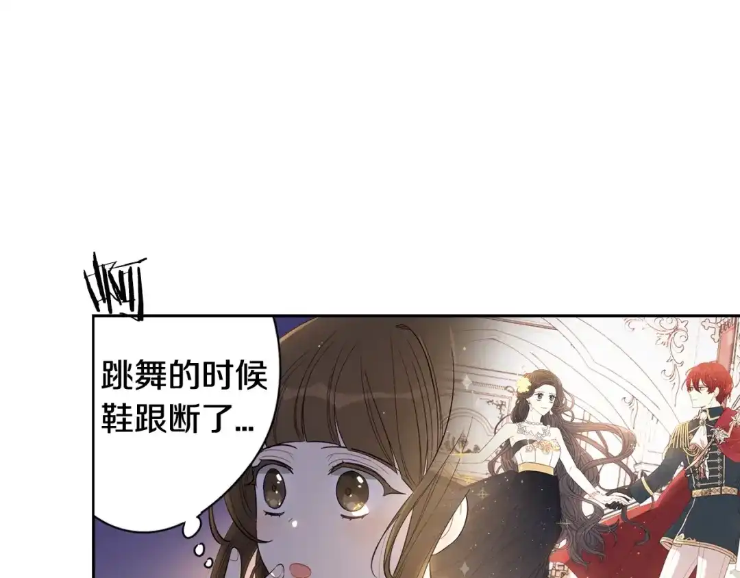 《我才不嫁皇太子！》第5话 松鼠妹妹 第61页