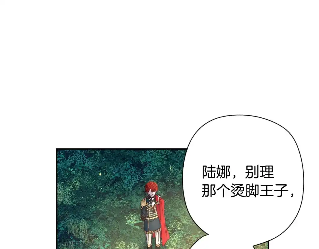 《我才不嫁皇太子！》第5话 松鼠妹妹 第108页