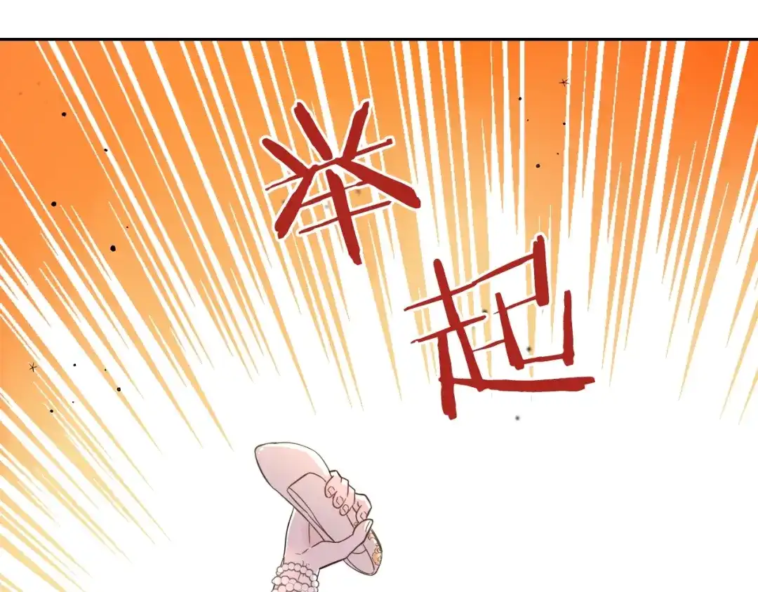《我才不嫁皇太子！》第5话 松鼠妹妹 第63页